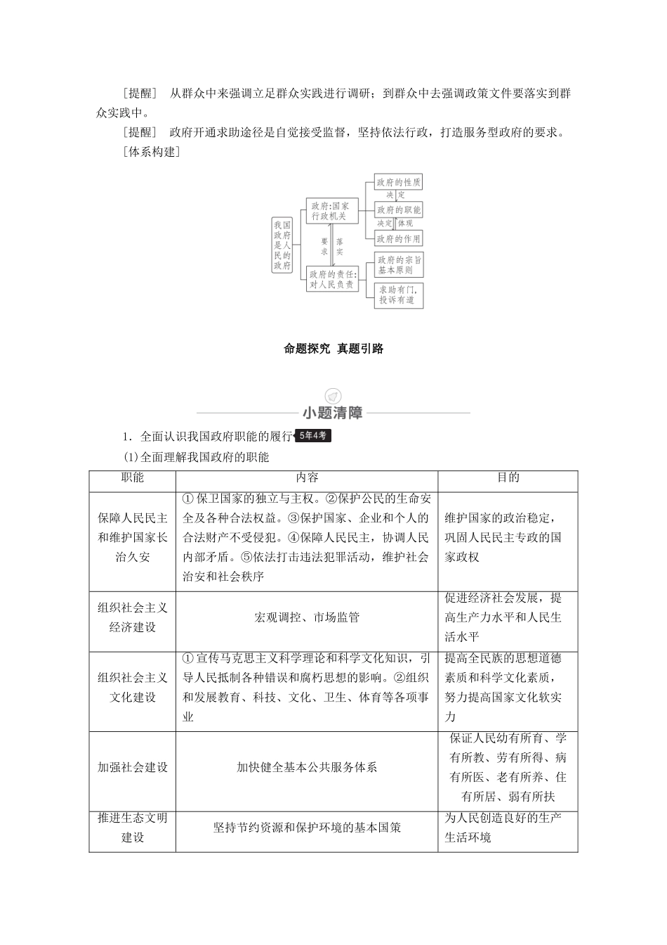 高考政治一轮复习 模块2 政治生活 第2单元 为人民服务的政府 第3课 我国政府是人民的政府教学案-人教版高三全册政治教学案_第2页