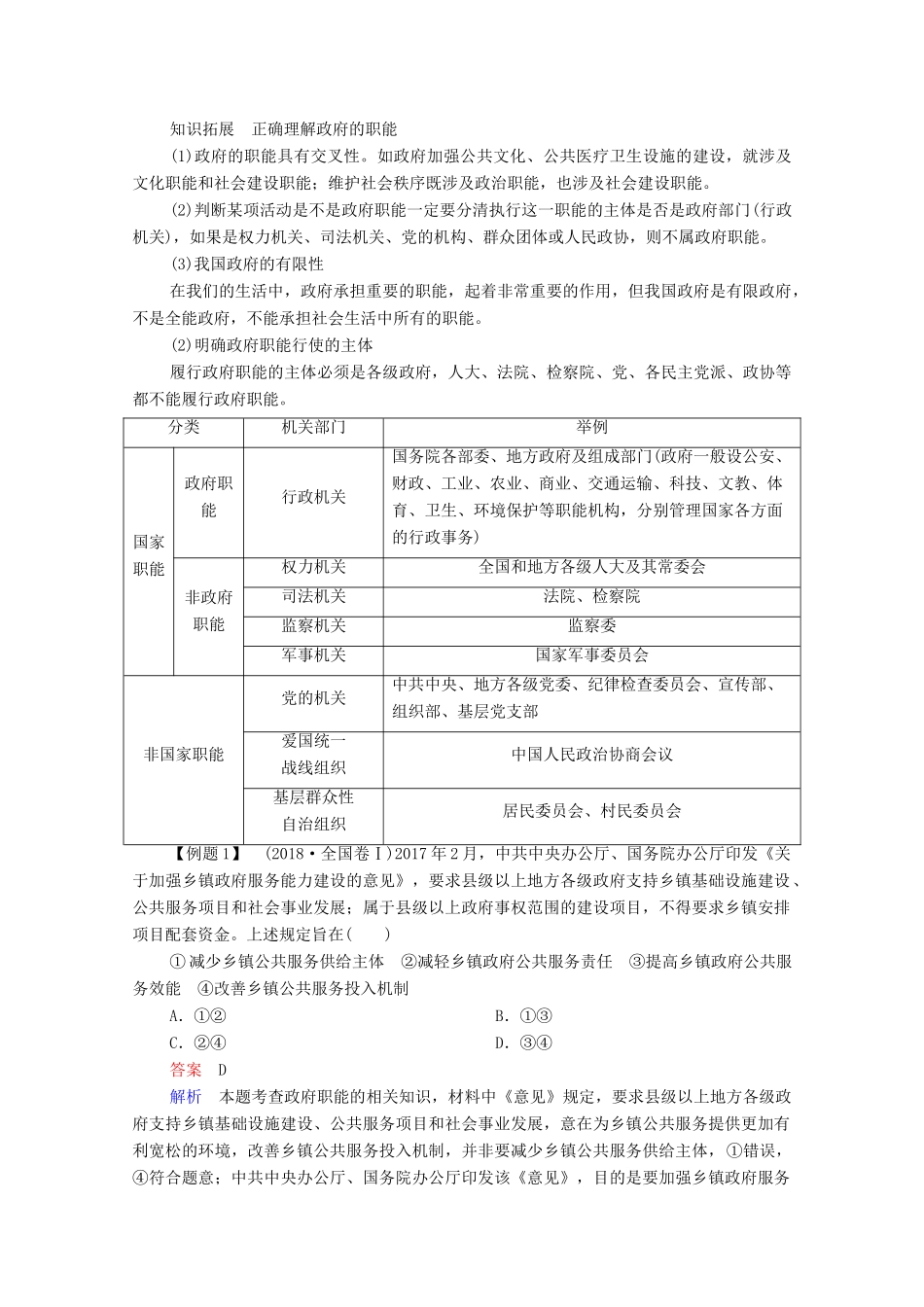 高考政治一轮复习 模块2 政治生活 第2单元 为人民服务的政府 第3课 我国政府是人民的政府教学案-人教版高三全册政治教学案_第3页