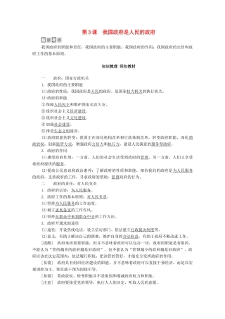 高考政治一轮复习 模块2 政治生活 第2单元 为人民服务的政府 第3课 我国政府是人民的政府教学案-人教版高三全册政治教学案