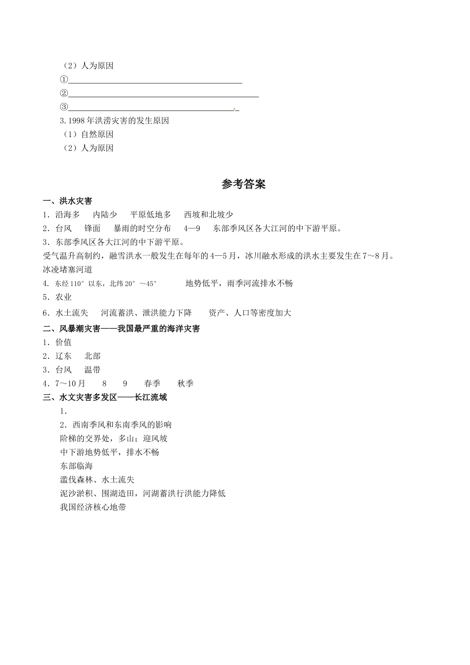 高中地理：23《中国的水文灾害》学案新人教版选修5_第3页