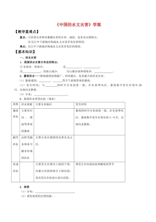 高中地理：23《中国的水文灾害》学案新人教版选修5