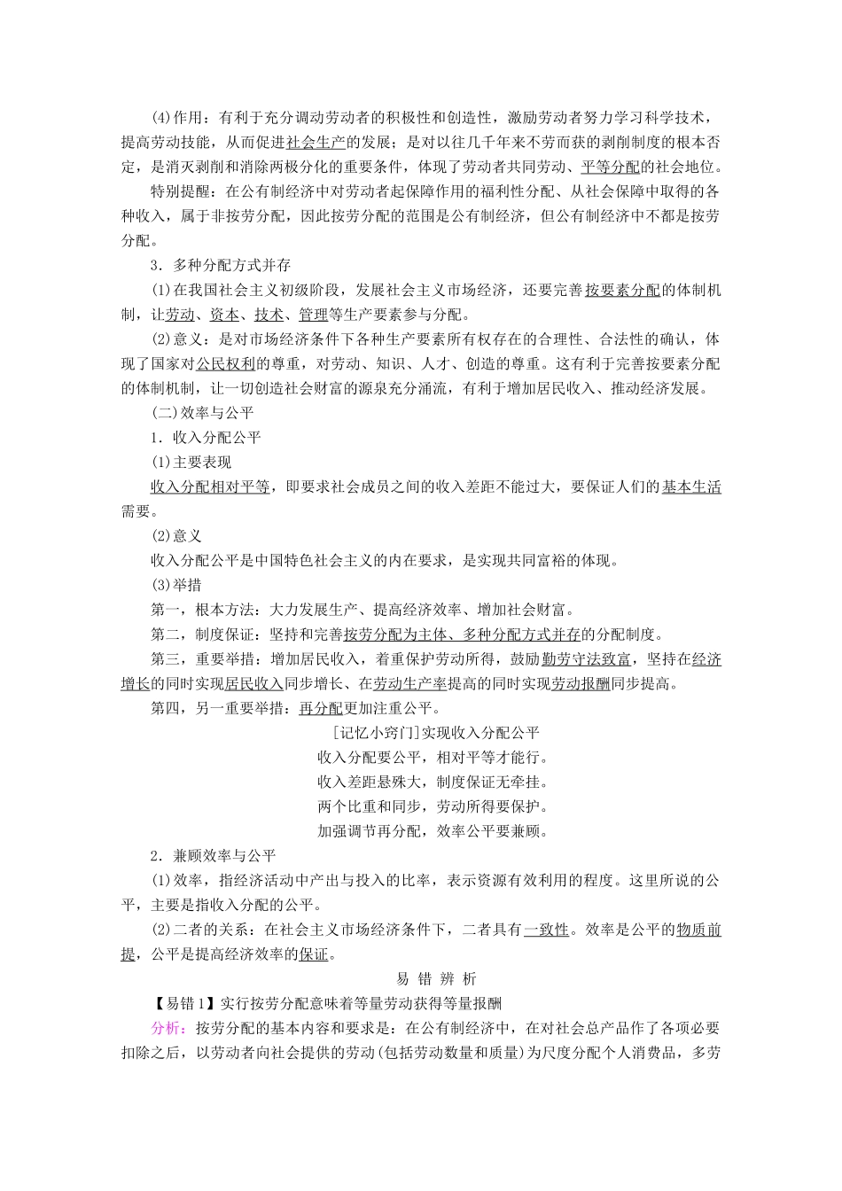 高考政治一轮复习 第三单元 收入与分配 第七课 个人收入的分配学案 新人教版必修1-新人教版高三必修1政治学案_第3页