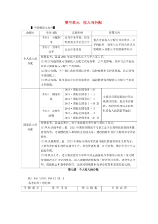 高考政治一轮复习 第三单元 收入与分配 第七课 个人收入的分配学案 新人教版必修1-新人教版高三必修1政治学案