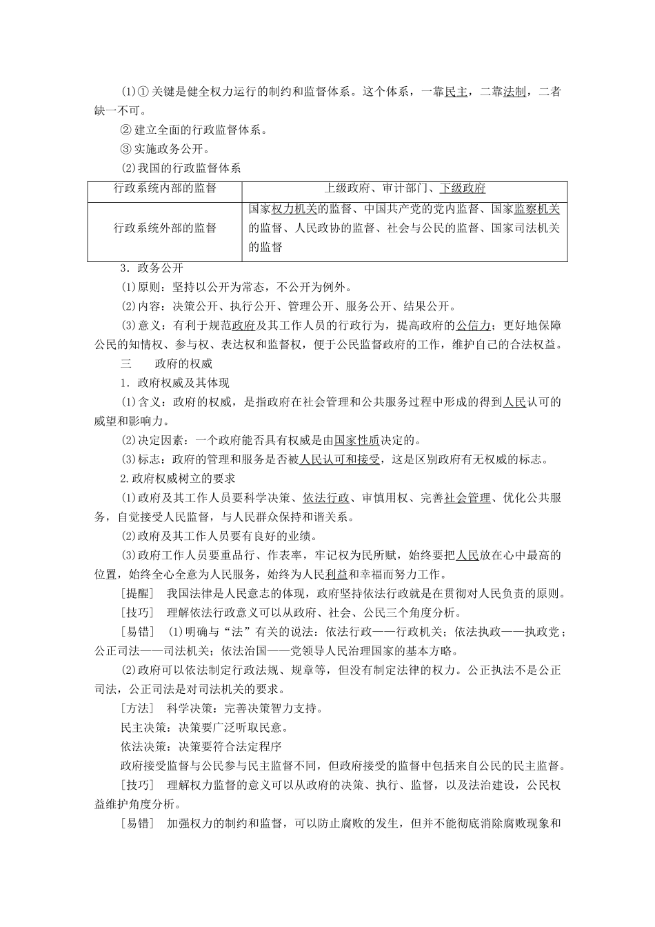 高考政治一轮复习 模块2 政治生活 第2单元 为人民服务的政府 第4课 我国政府受人民的监督教学案-人教版高三全册政治教学案_第2页