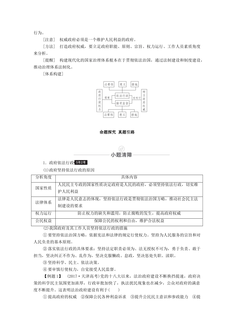 高考政治一轮复习 模块2 政治生活 第2单元 为人民服务的政府 第4课 我国政府受人民的监督教学案-人教版高三全册政治教学案_第3页