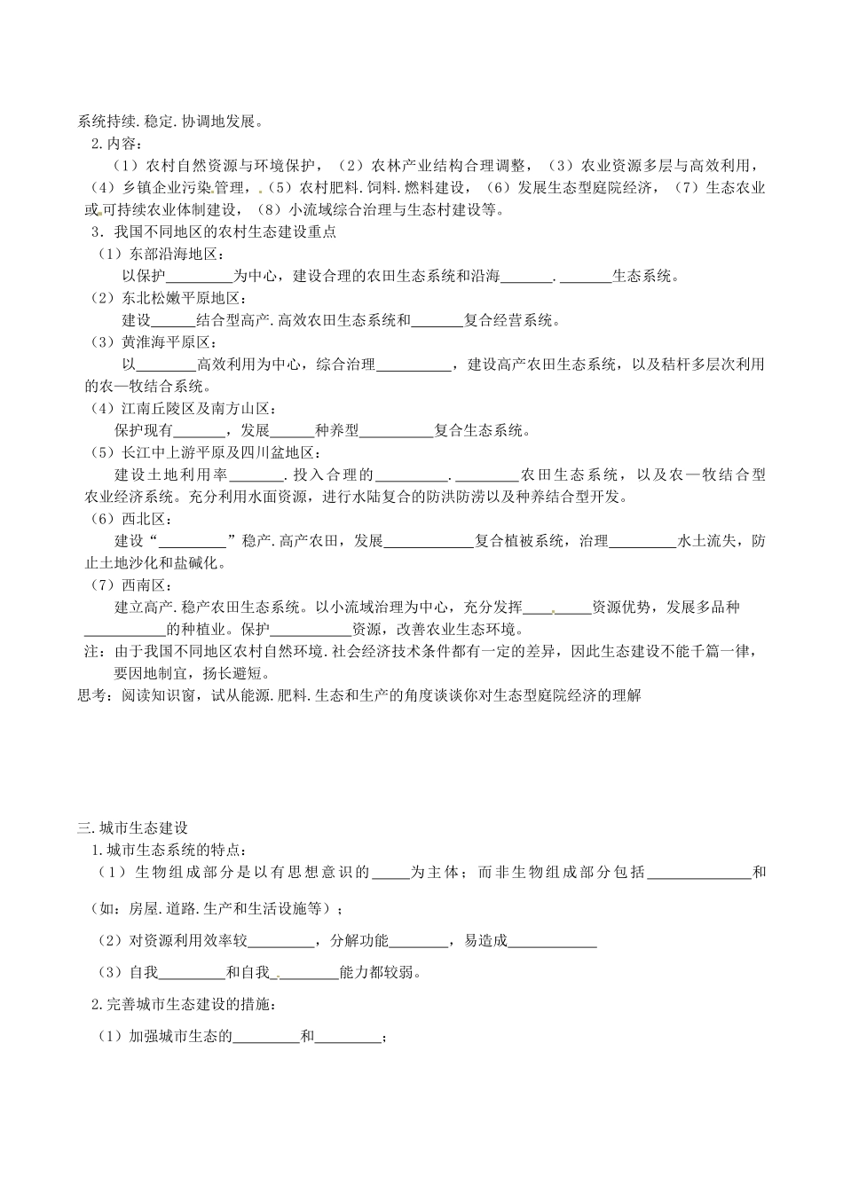 高中地理：23《资源及其生态保护》学案鲁教版选修6_第2页