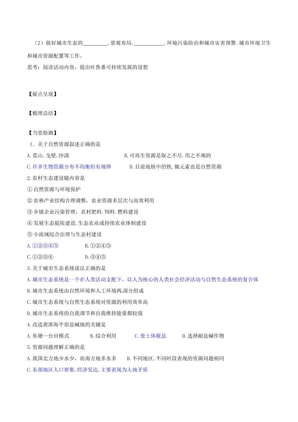 高中地理：23《资源及其生态保护》学案鲁教版选修6_第3页