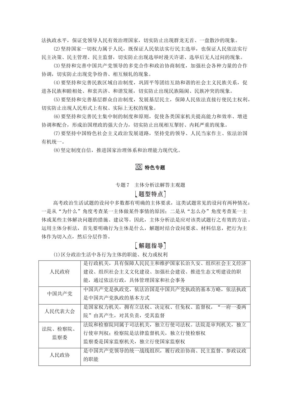 高考政治一轮复习 模块2 政治生活 第3单元 发展社会主义民主政治 单元综合提升教学案-人教版高三全册政治教学案_第2页