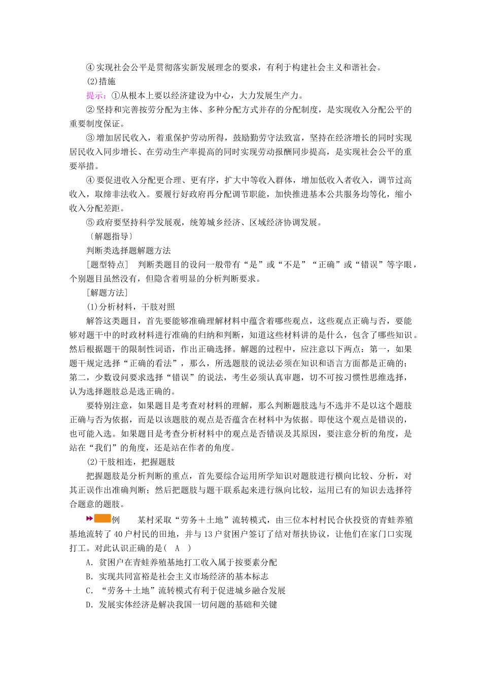 高考政治一轮复习 第三单元 收入与分配 整合提升学案 新人教版必修1-新人教版高三必修1政治学案_第3页
