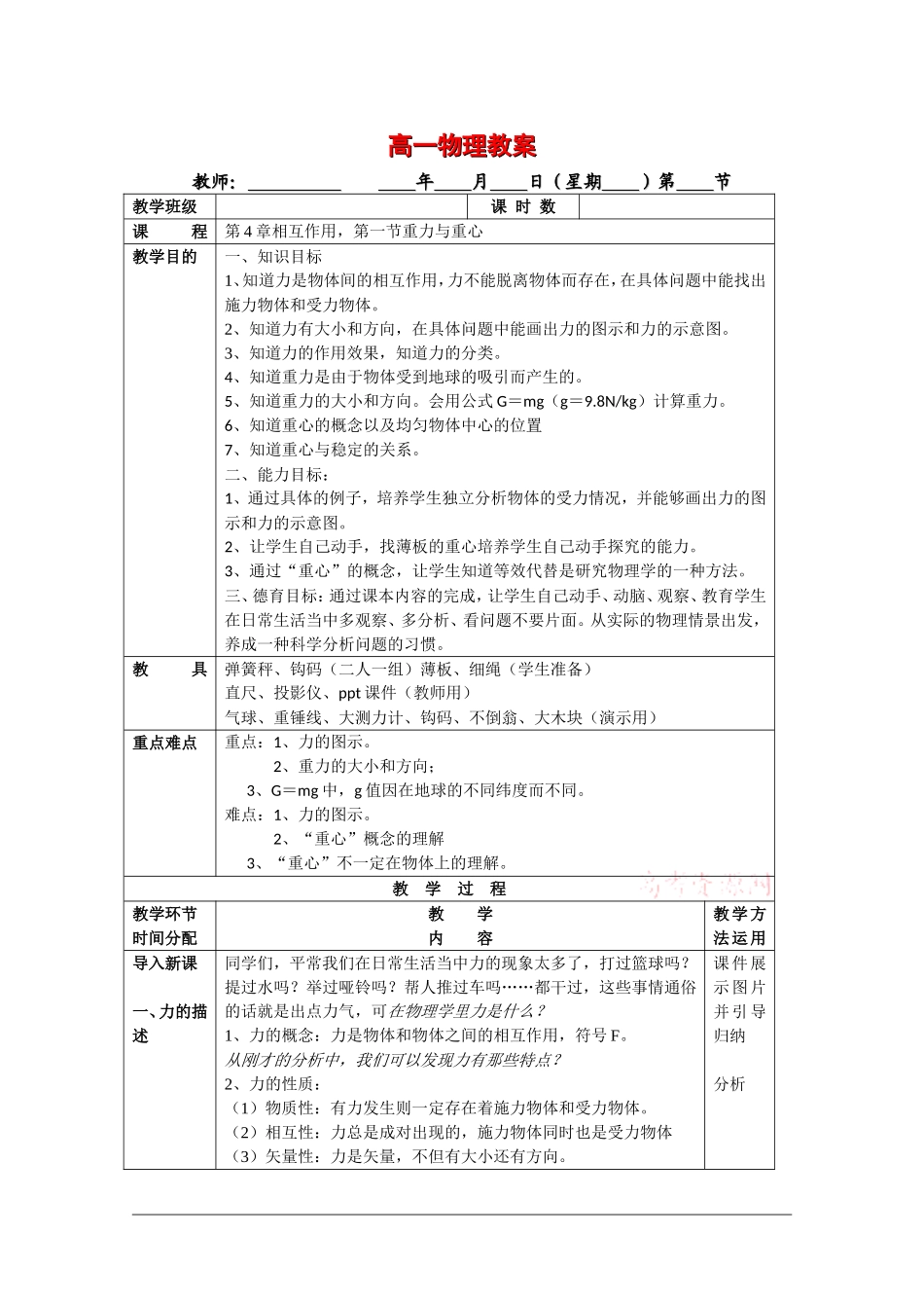 高中高中物理：4.1《重力与重心》教案鲁科版必修1_第1页