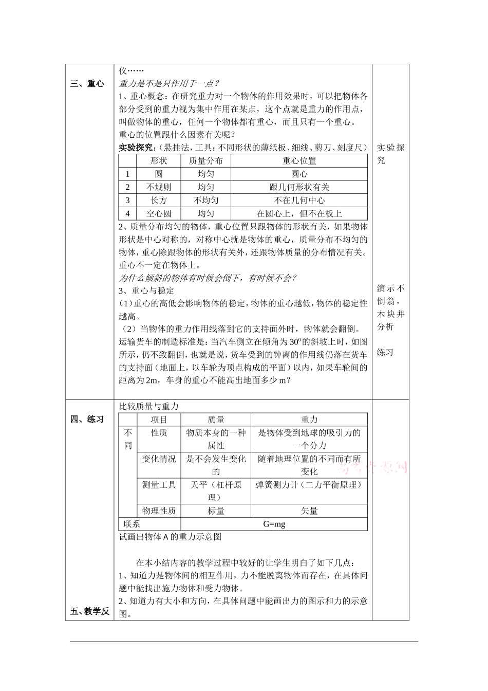 高中高中物理：4.1《重力与重心》教案鲁科版必修1_第3页
