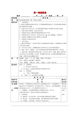高中高中物理：4.1《重力与重心》教案鲁科版必修1