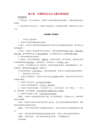高考政治一轮复习 模块2 政治生活 第3单元 发展社会主义民主政治 第5课 中国特色社会主义最本质的特征教学案-人教版高三全册政治教学案
