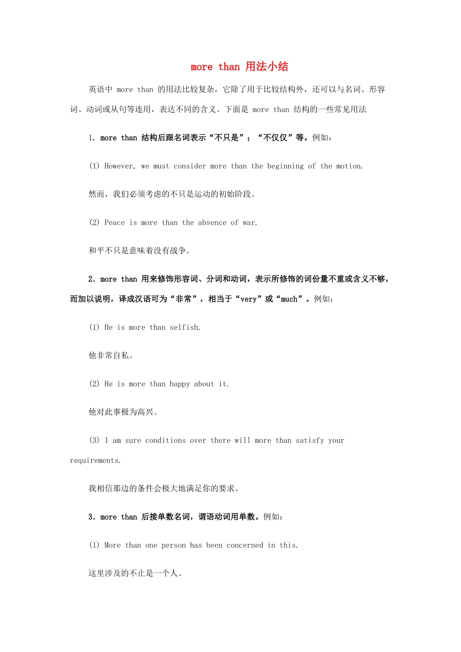 高中高中英语 More than用法小结素材-人教版高中全册英语素材_第1页