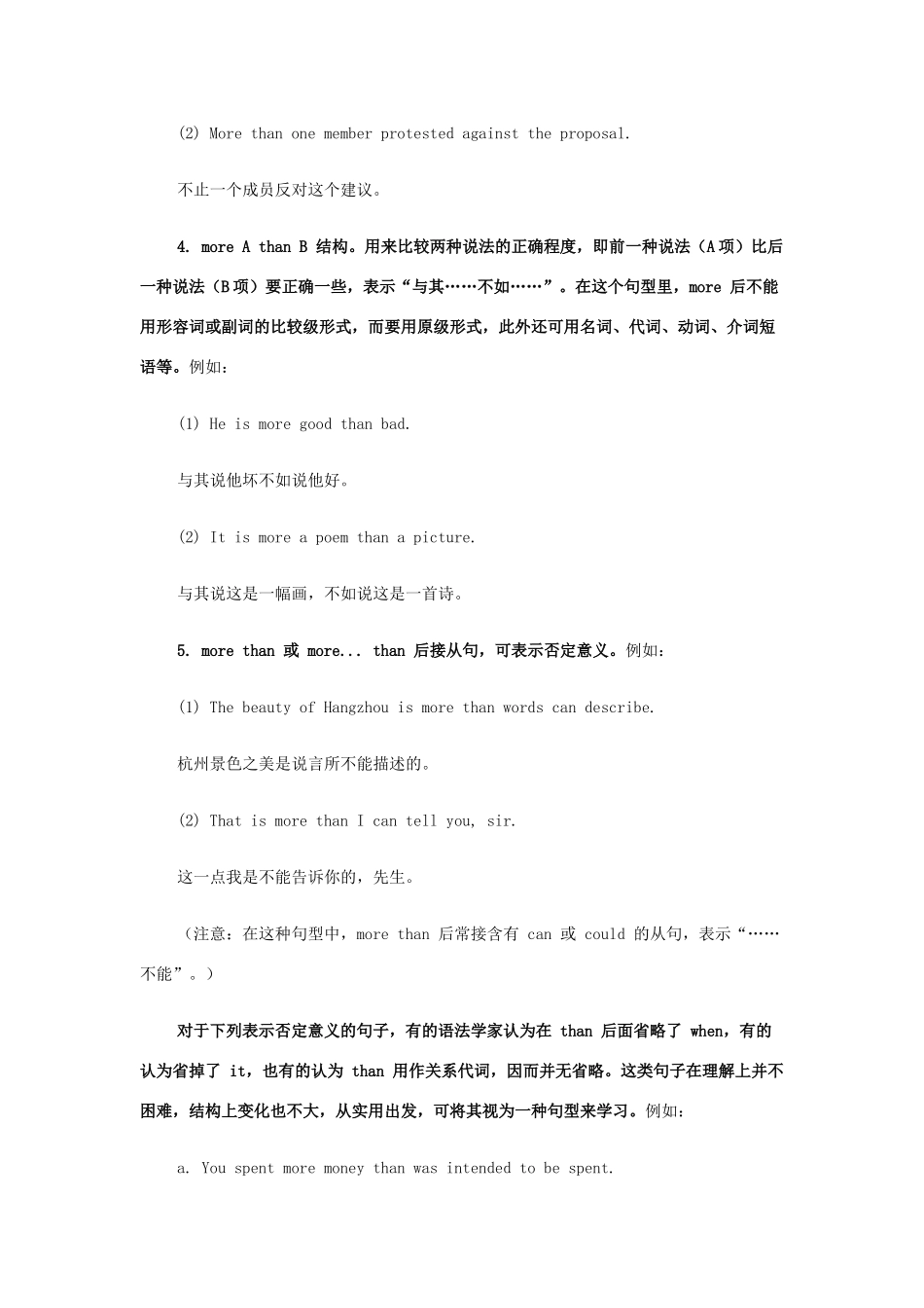 高中高中英语 More than用法小结素材-人教版高中全册英语素材_第2页