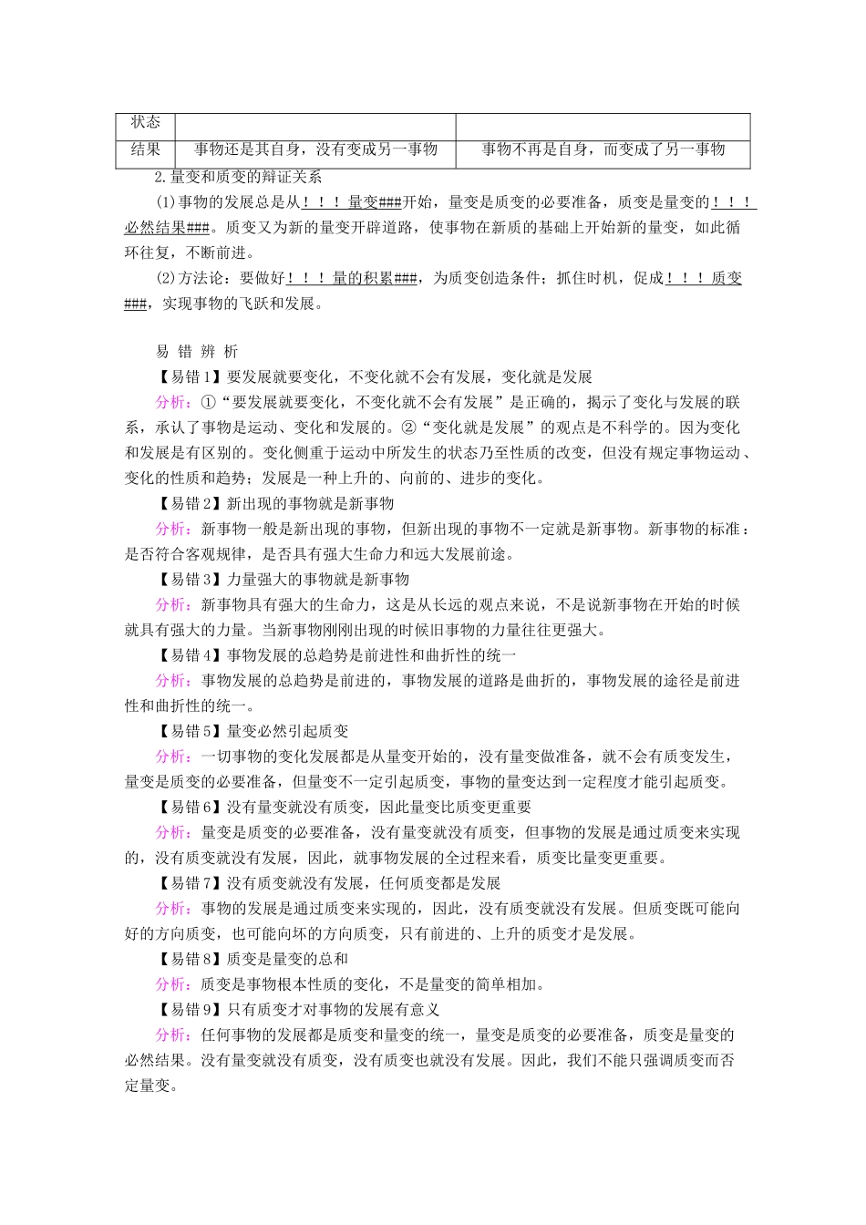 高考政治一轮复习 第三单元 思想方法与创新意识 第八课 唯物辩证法的发展观学案 新人教版必修4.doc-新人教版高三必修4政治学案_第3页