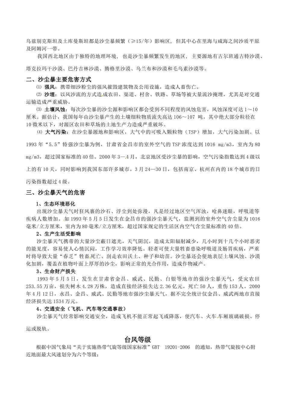 高中地理：24《中国的气象灾害》素材(1)新人教版选修5_第2页