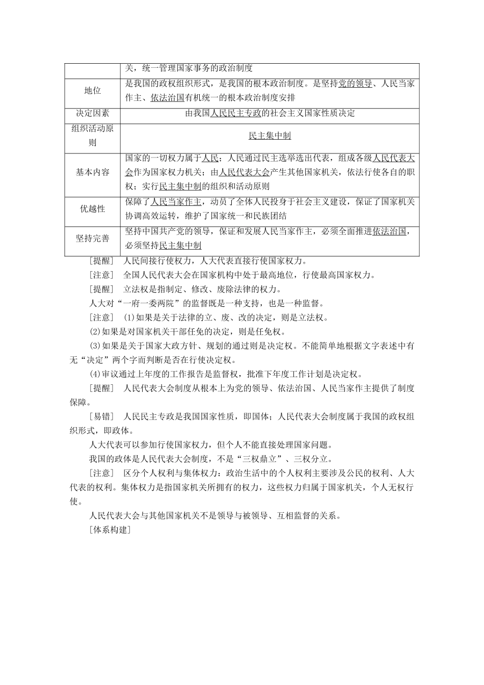高考政治一轮复习 模块2 政治生活 第3单元 发展社会主义民主政治 第6课 我国的人民代表大会制度教学案-人教版高三全册政治教学案_第2页