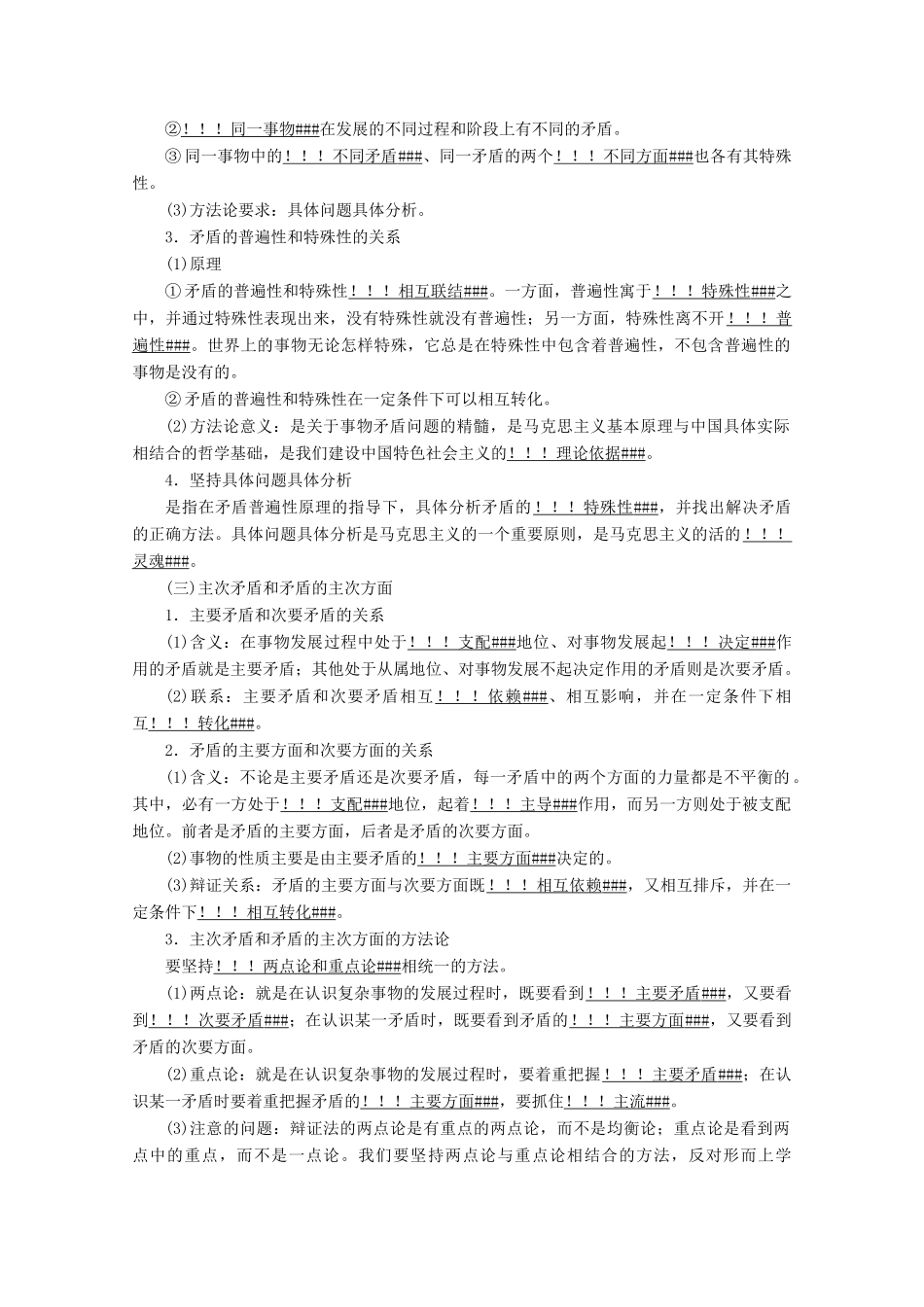 高考政治一轮复习 第三单元 思想方法与创新意识 第九课 唯物辩证法的实质与核心学案 新人教版必修4-新人教版高三必修4政治学案_第3页