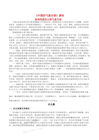高中地理：24《中国的气象灾害》素材新人教版选修5
