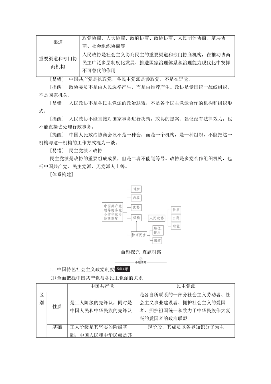 高考政治一轮复习 模块2 政治生活 第3单元 发展社会主义民主政治 第7课 中国共产党领导的多党合作和政治协商制度教学案-人教版高三全册政治教学案_第2页