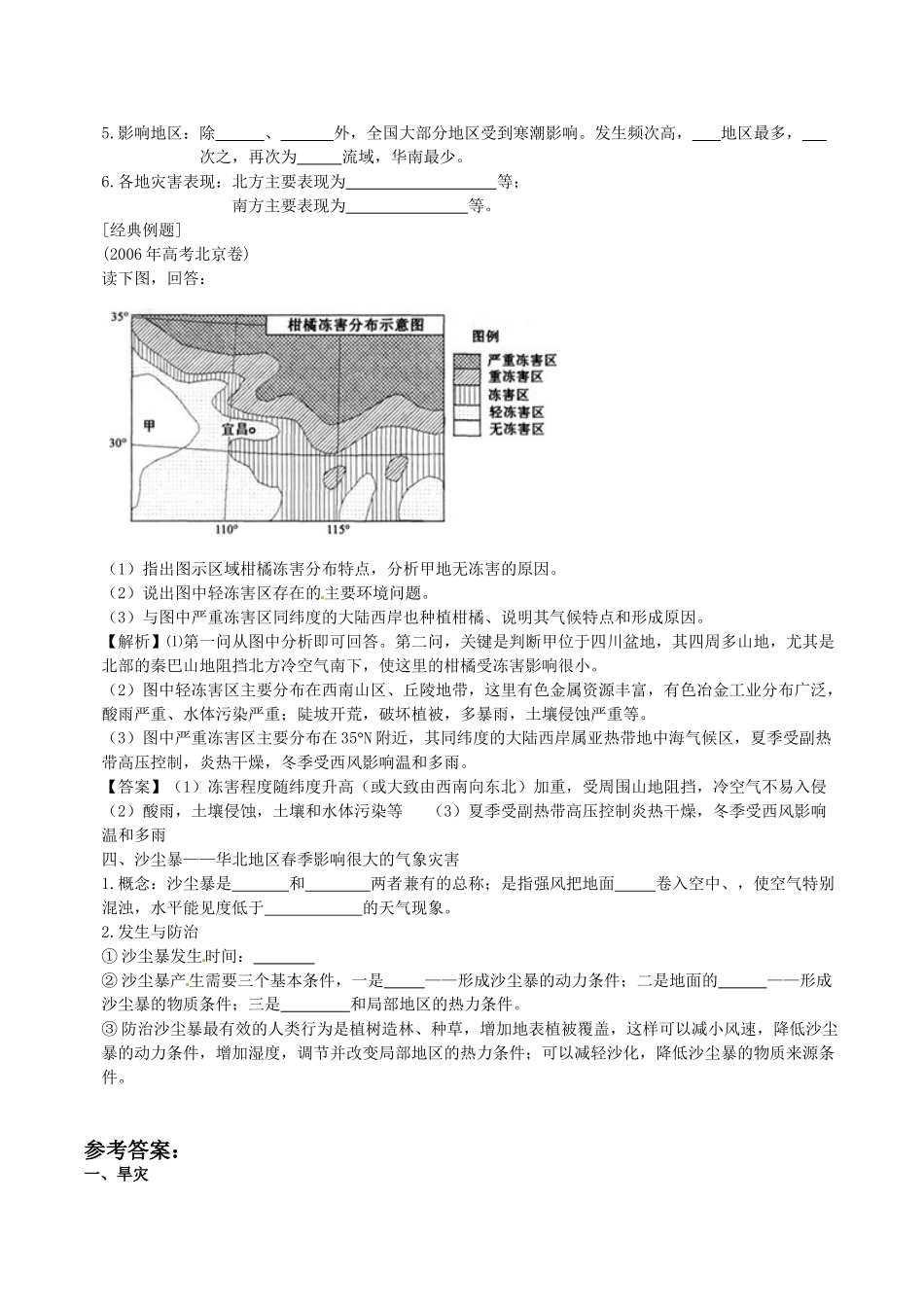 高中地理：24《中国的气象灾害》学案新人教版选修5_第2页
