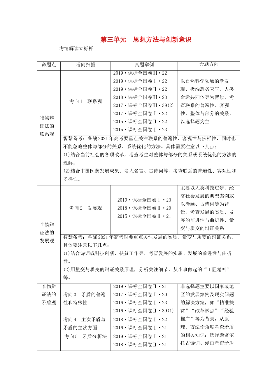 高考政治一轮复习 第三单元 思想方法与创新意识 第七课 唯物辩证法的联系观学案 新人教版必修4-新人教版高三必修4政治学案_第1页