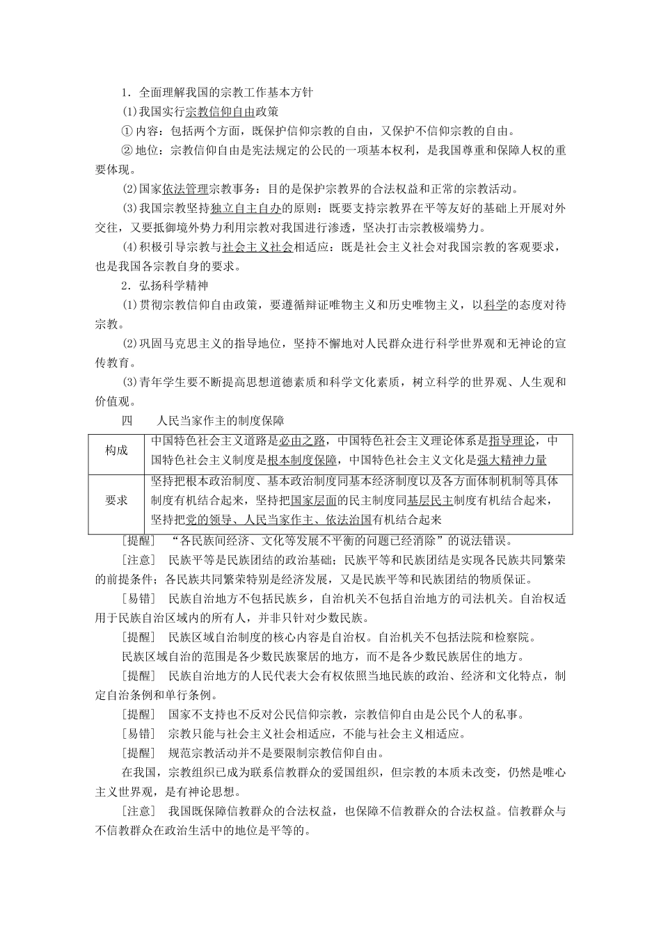 高考政治一轮复习 模块2 政治生活 第3单元 发展社会主义民主政治 第8课 民族区域自治制度和宗教工作基本方针教学案-人教版高三全册政治教学案_第2页