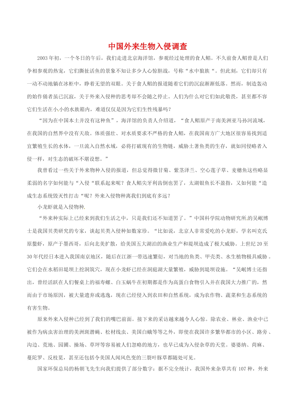 高中地理：25《中国的生物灾害》素材新人教版选修5_第1页