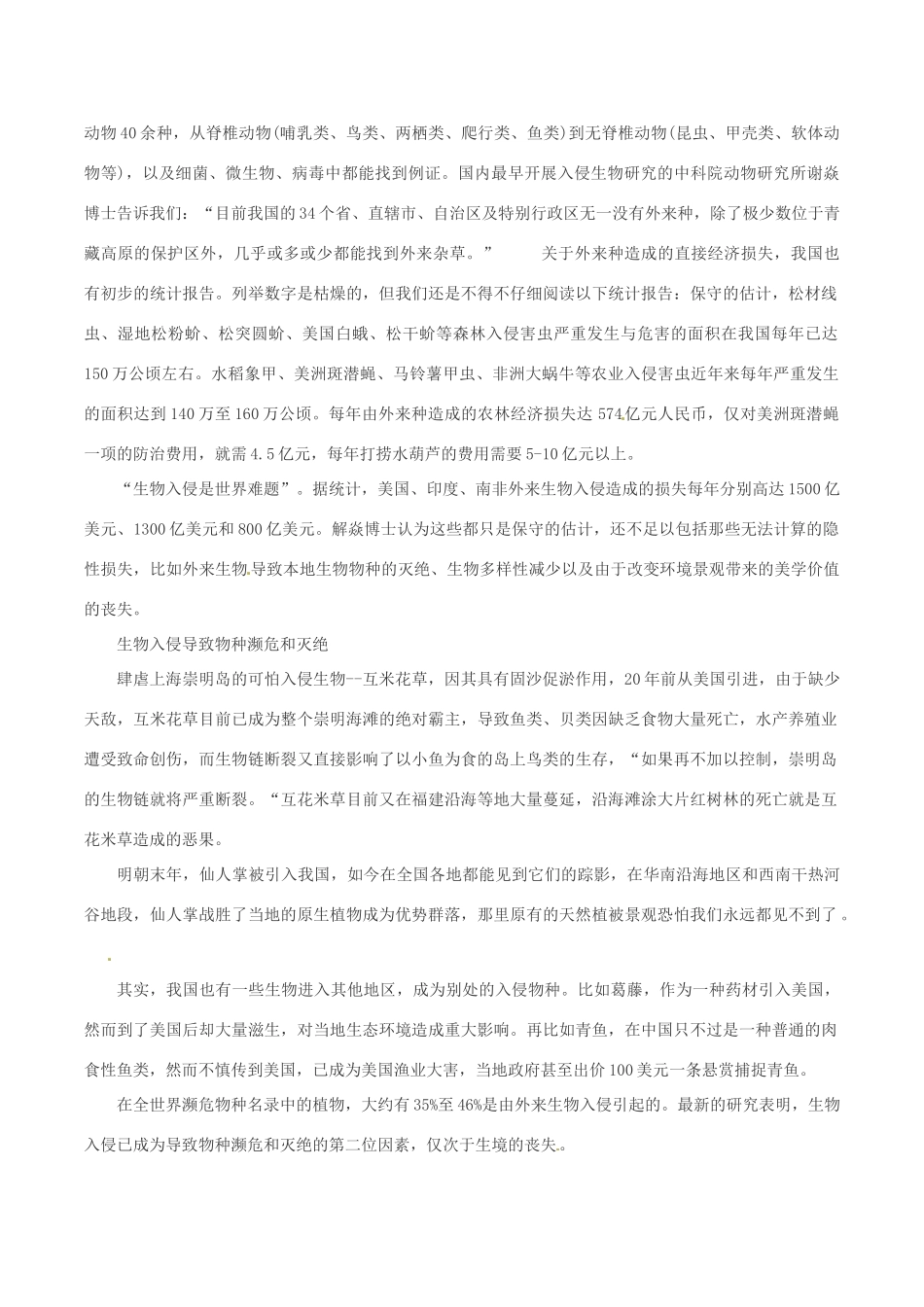 高中地理：25《中国的生物灾害》素材新人教版选修5_第2页