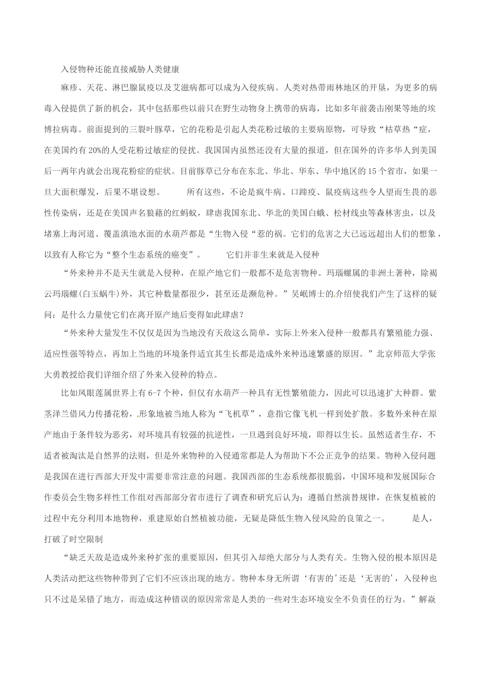 高中地理：25《中国的生物灾害》素材新人教版选修5_第3页