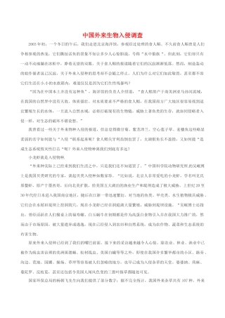 高中地理：25《中国的生物灾害》素材新人教版选修5