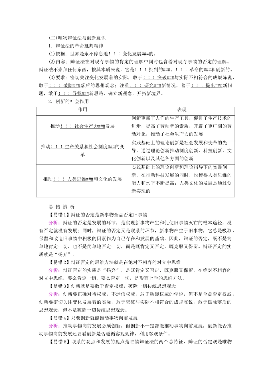 高考政治一轮复习 第三单元 思想方法与创新意识 第十课 创新意识与社会进步学案 新人教版必修4-新人教版高三必修4政治学案_第2页