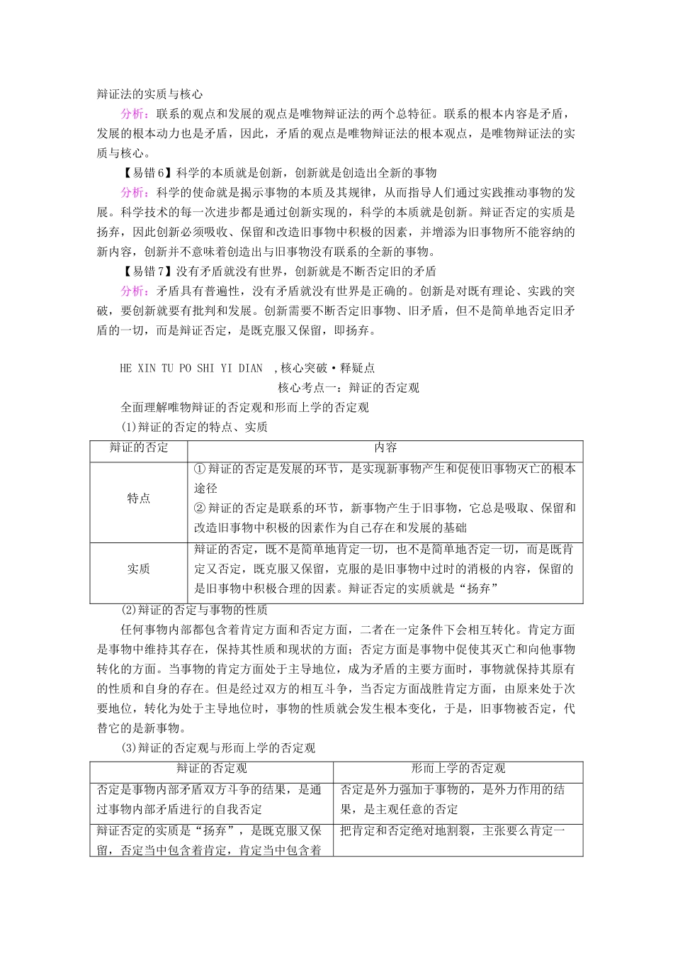 高考政治一轮复习 第三单元 思想方法与创新意识 第十课 创新意识与社会进步学案 新人教版必修4-新人教版高三必修4政治学案_第3页