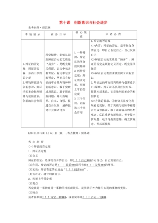 高考政治一轮复习 第三单元 思想方法与创新意识 第十课 创新意识与社会进步学案 新人教版必修4-新人教版高三必修4政治学案