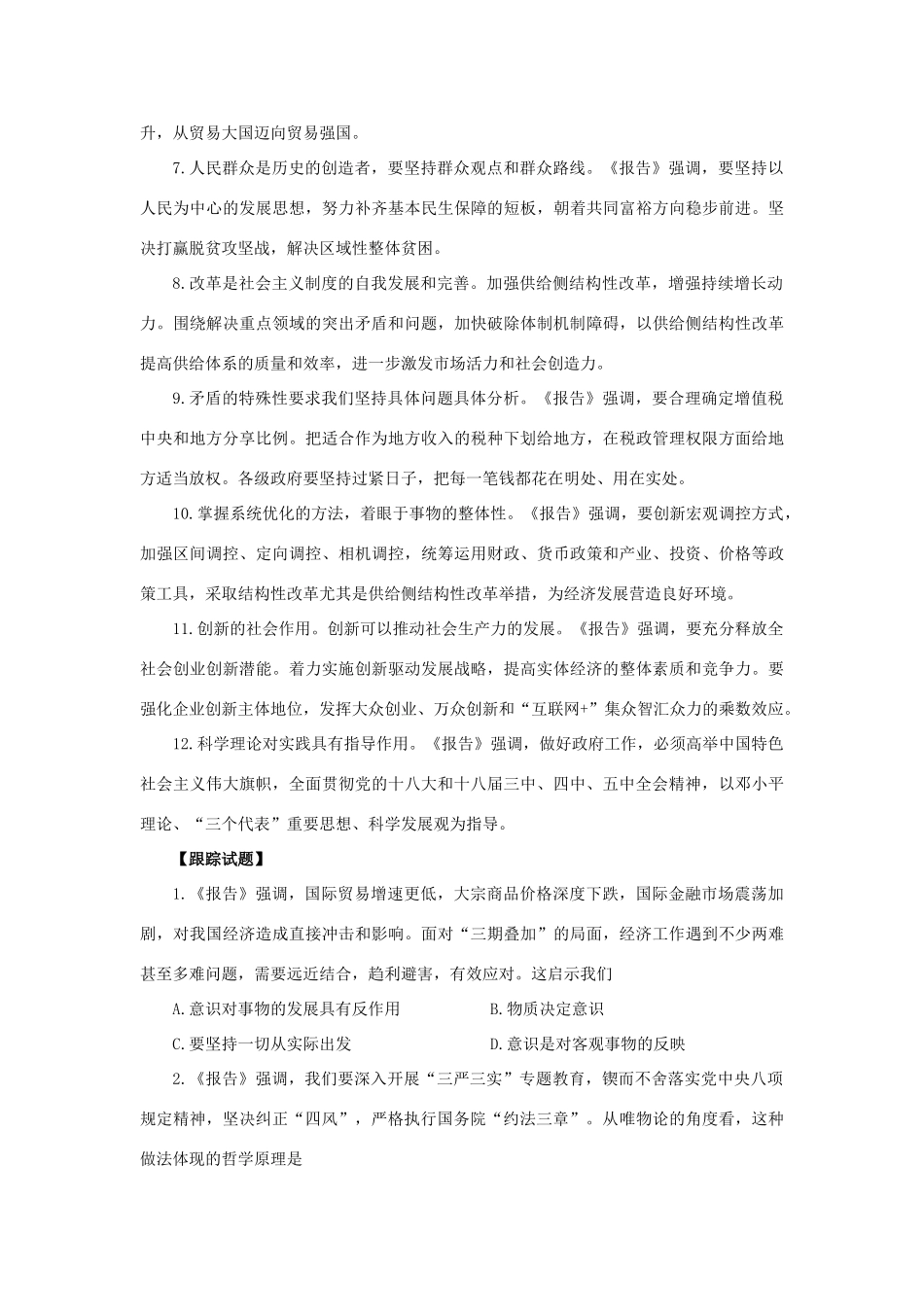 高考政治热点 政府工作报告中的生活与哲学-人教版高三全册政治素材_第2页