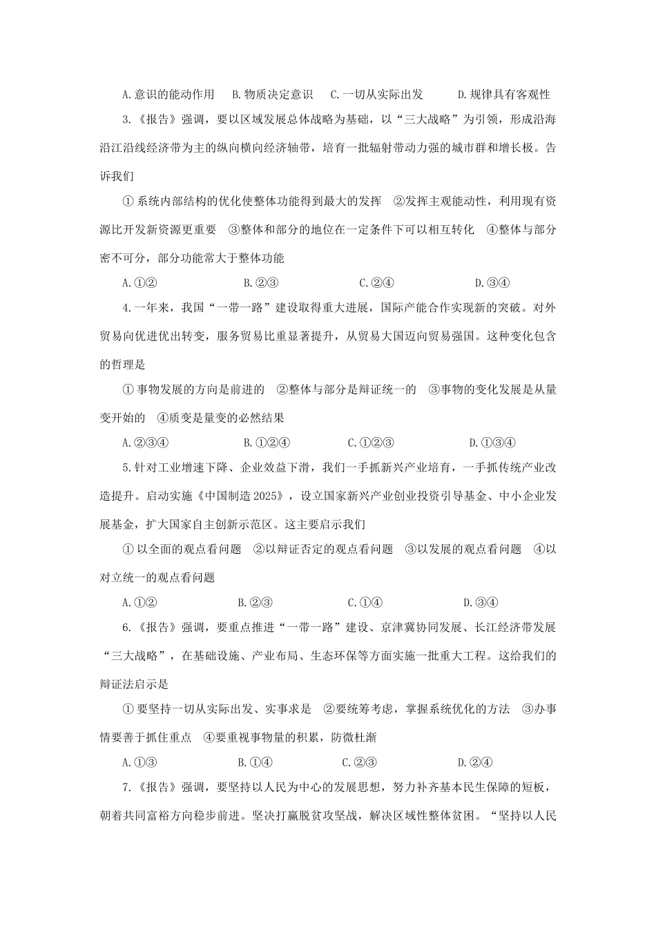 高考政治热点 政府工作报告中的生活与哲学-人教版高三全册政治素材_第3页