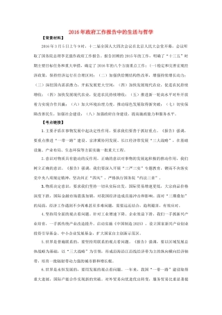 高考政治热点 政府工作报告中的生活与哲学-人教版高三全册政治素材