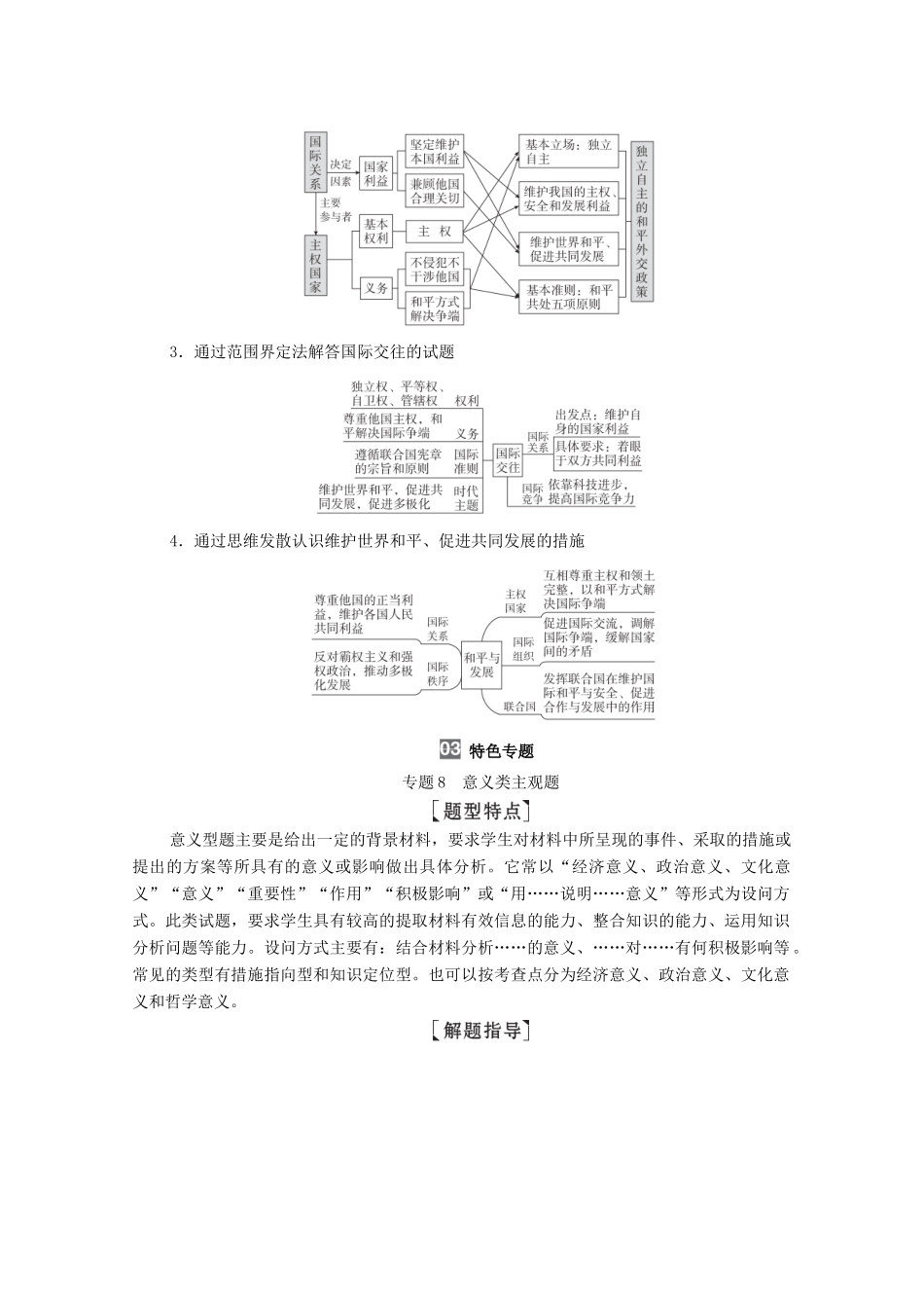 高考政治一轮复习 模块2 政治生活 第4单元 当代国际社会 单元综合提升教学案-人教版高三全册政治教学案_第2页