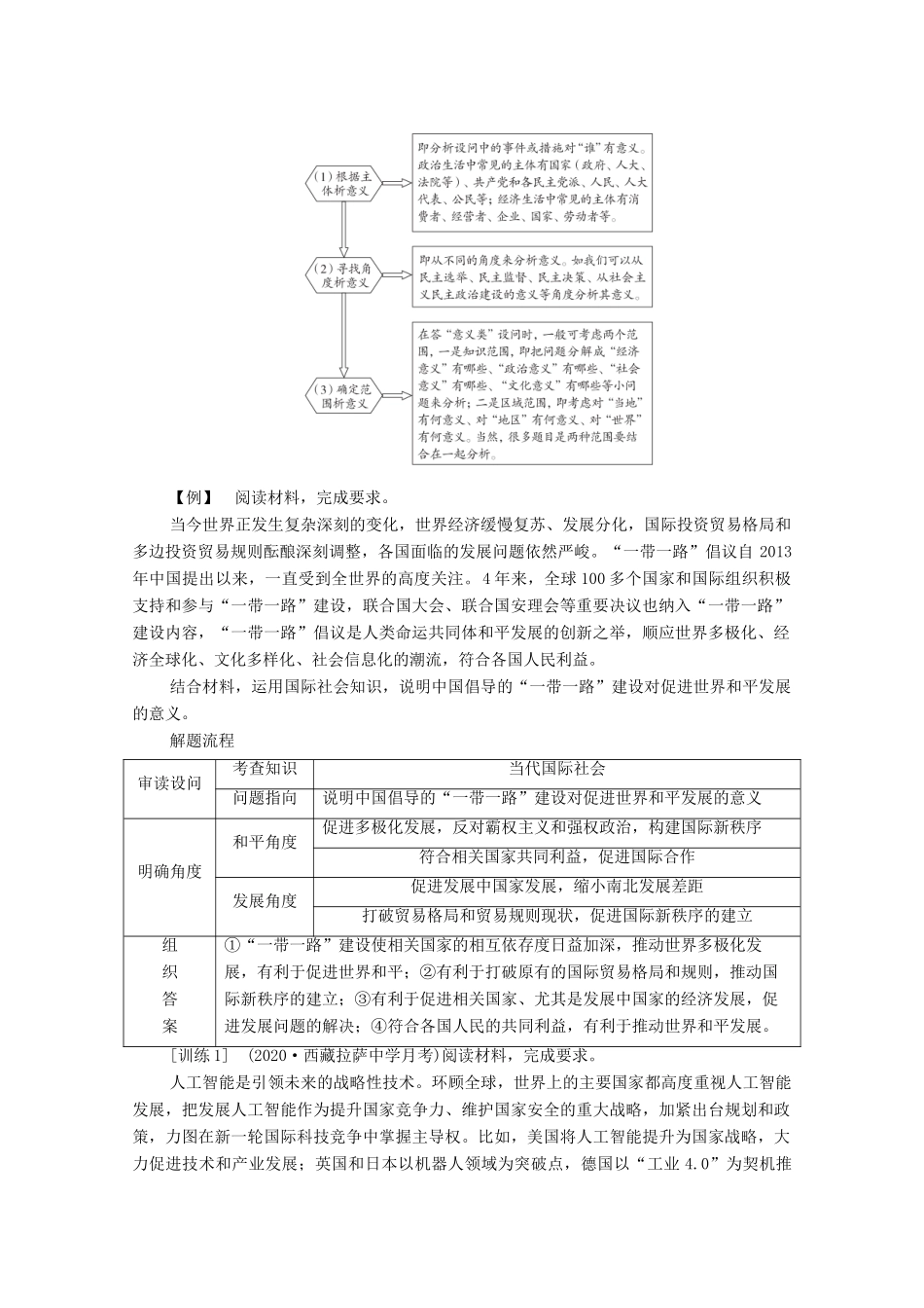 高考政治一轮复习 模块2 政治生活 第4单元 当代国际社会 单元综合提升教学案-人教版高三全册政治教学案_第3页