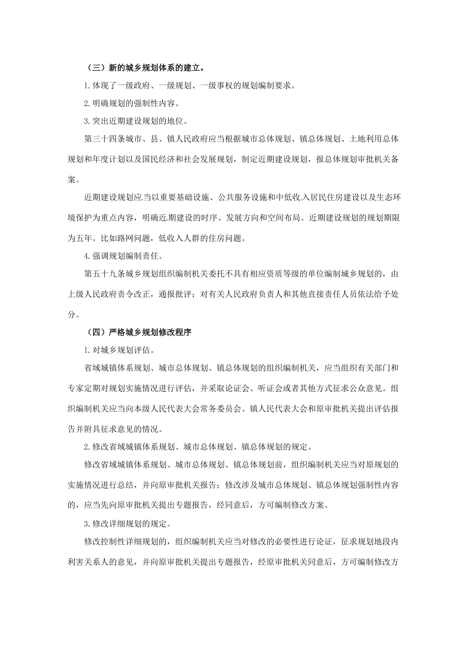 高中地理：31《城乡规划的内容及意义》素材鲁教版选修4_第3页