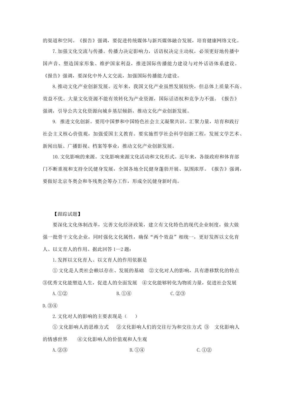 高考政治热点 政府工作报告中的文化生活-人教版高三全册政治素材_第2页