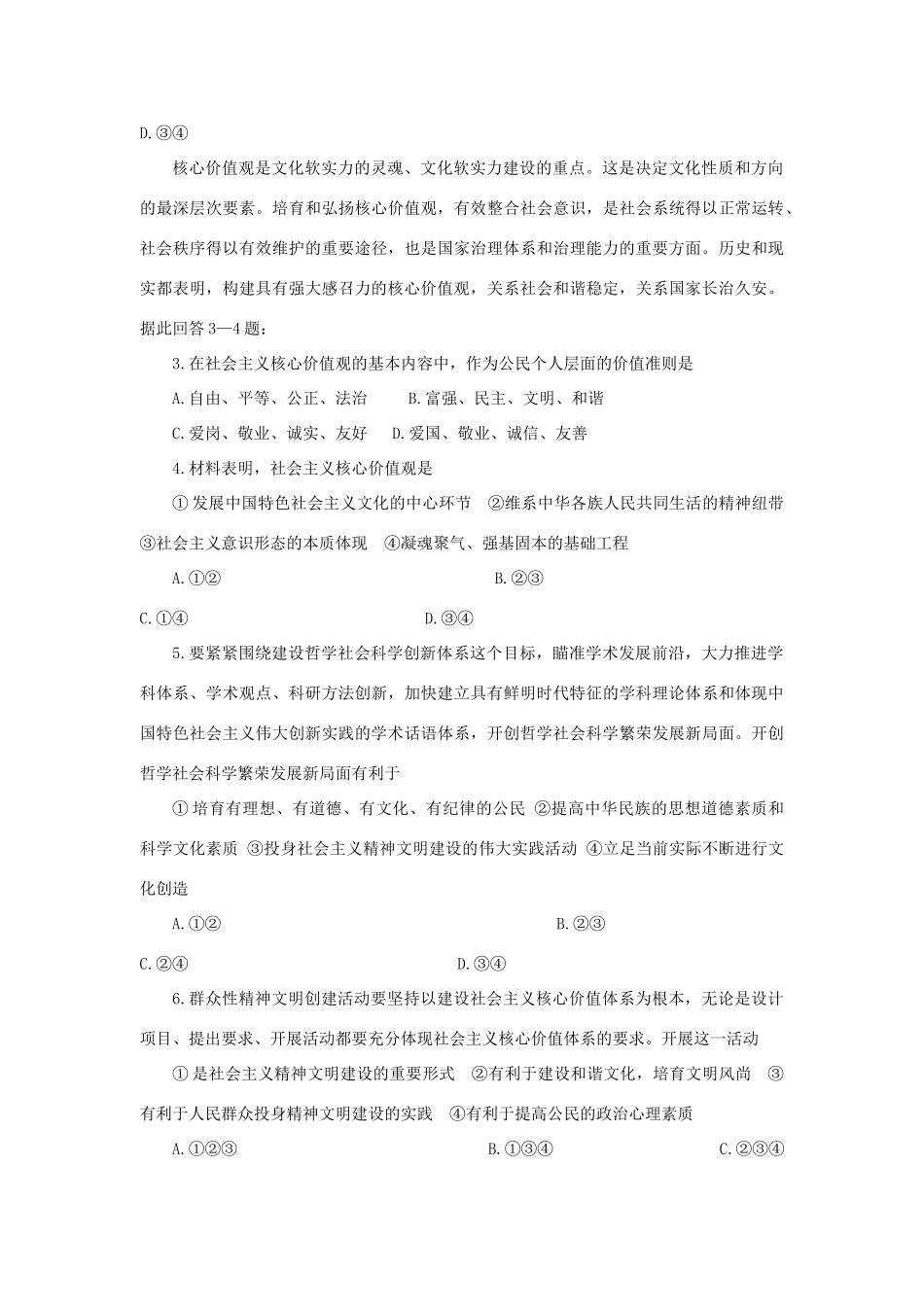 高考政治热点 政府工作报告中的文化生活-人教版高三全册政治素材_第3页