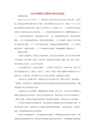 高考政治热点 政府工作报告中的文化生活-人教版高三全册政治素材