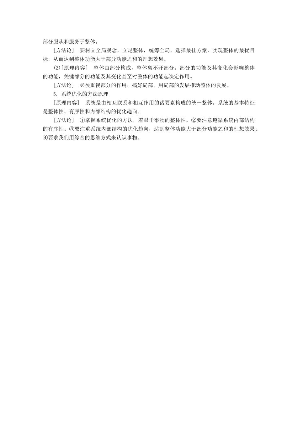 高考政治一轮复习 第三单元 思想方法与创新意识 整合提升学案 新人教版必修4-新人教版高三必修4政治学案_第2页