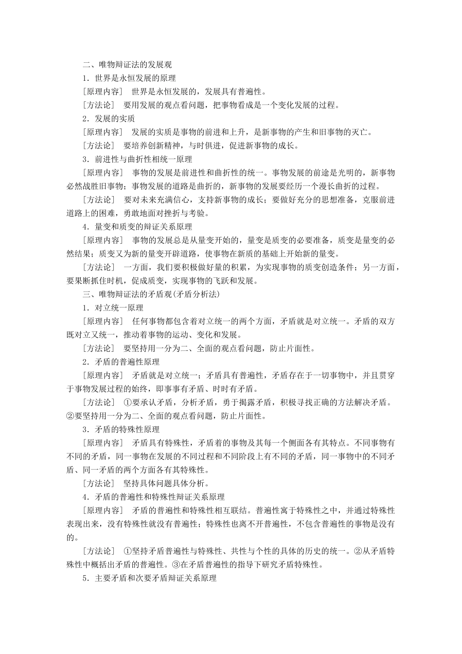 高考政治一轮复习 第三单元 思想方法与创新意识 整合提升学案 新人教版必修4-新人教版高三必修4政治学案_第3页