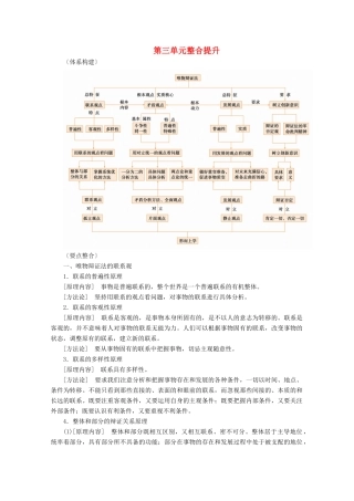 高考政治一轮复习 第三单元 思想方法与创新意识 整合提升学案 新人教版必修4-新人教版高三必修4政治学案