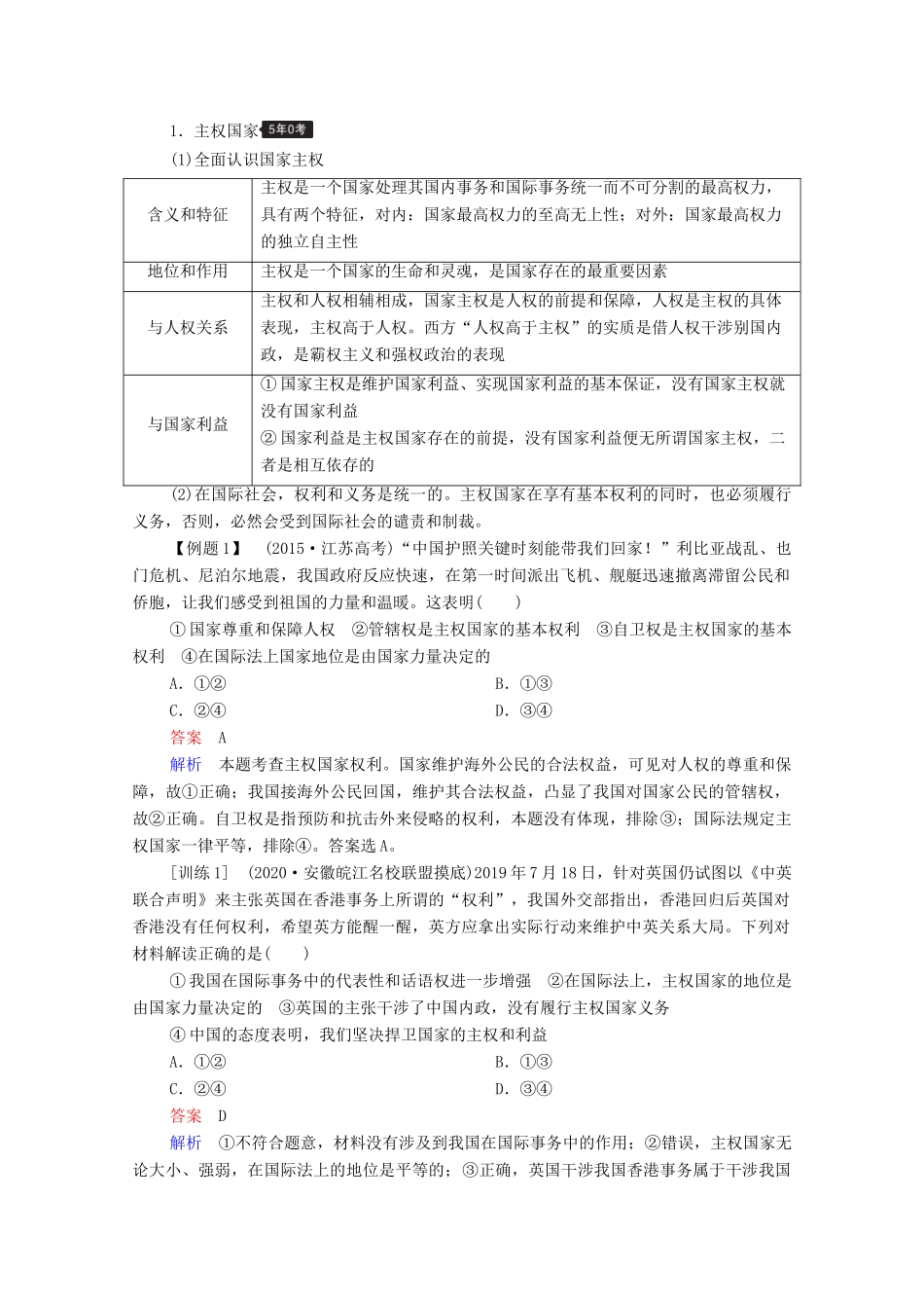 高考政治一轮复习 模块2 政治生活 第4单元 当代国际社会 第9课 走近国际社会教学案-人教版高三全册政治教学案_第3页