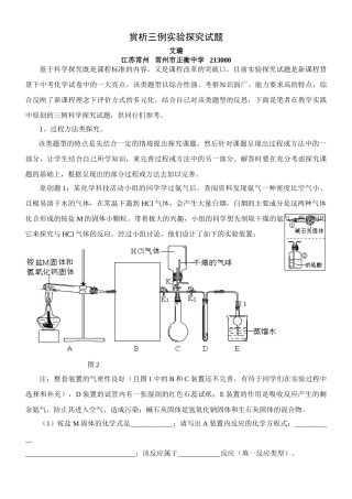 高中还差赏析三例实验探究试题