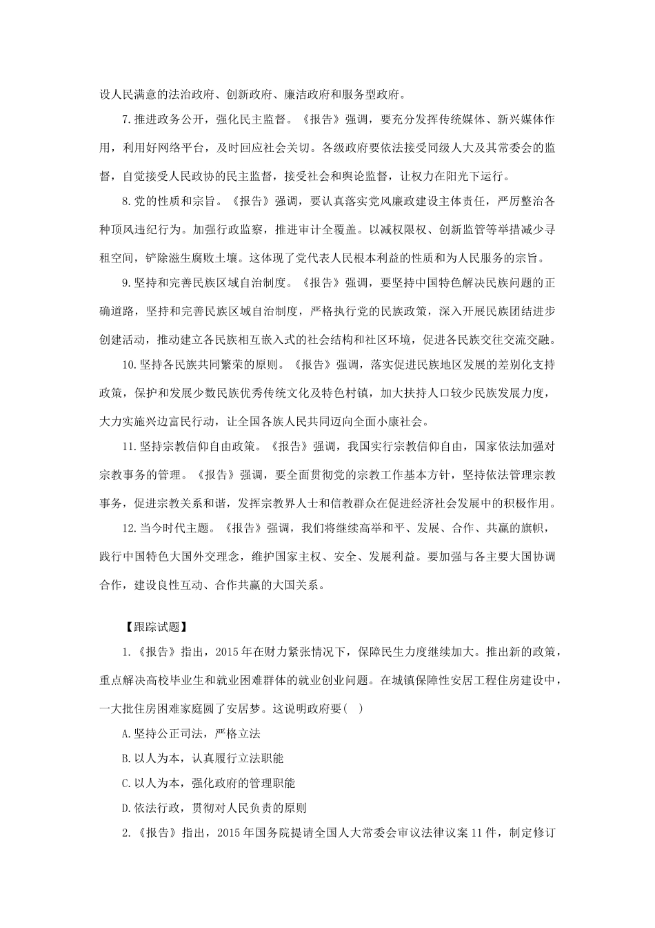高考政治热点 政府工作报告中的政治生活-新人教版高三选修1政治素材_第2页